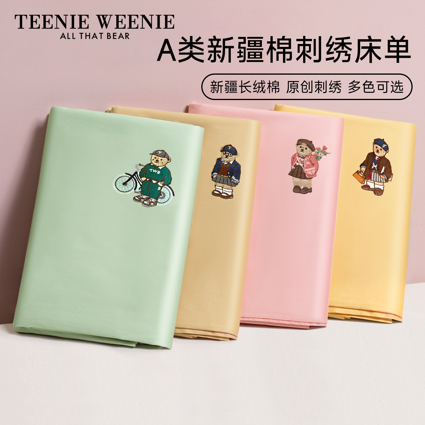 TeenieWeenie粉色A类新疆棉全棉床单单件100纯棉少女心被单三件套