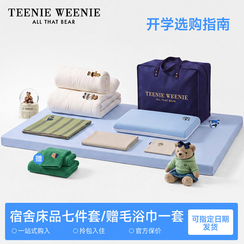 TW小熊学生宿舍床上七件套纯棉被套床单三四件套床垫四季子母被褥