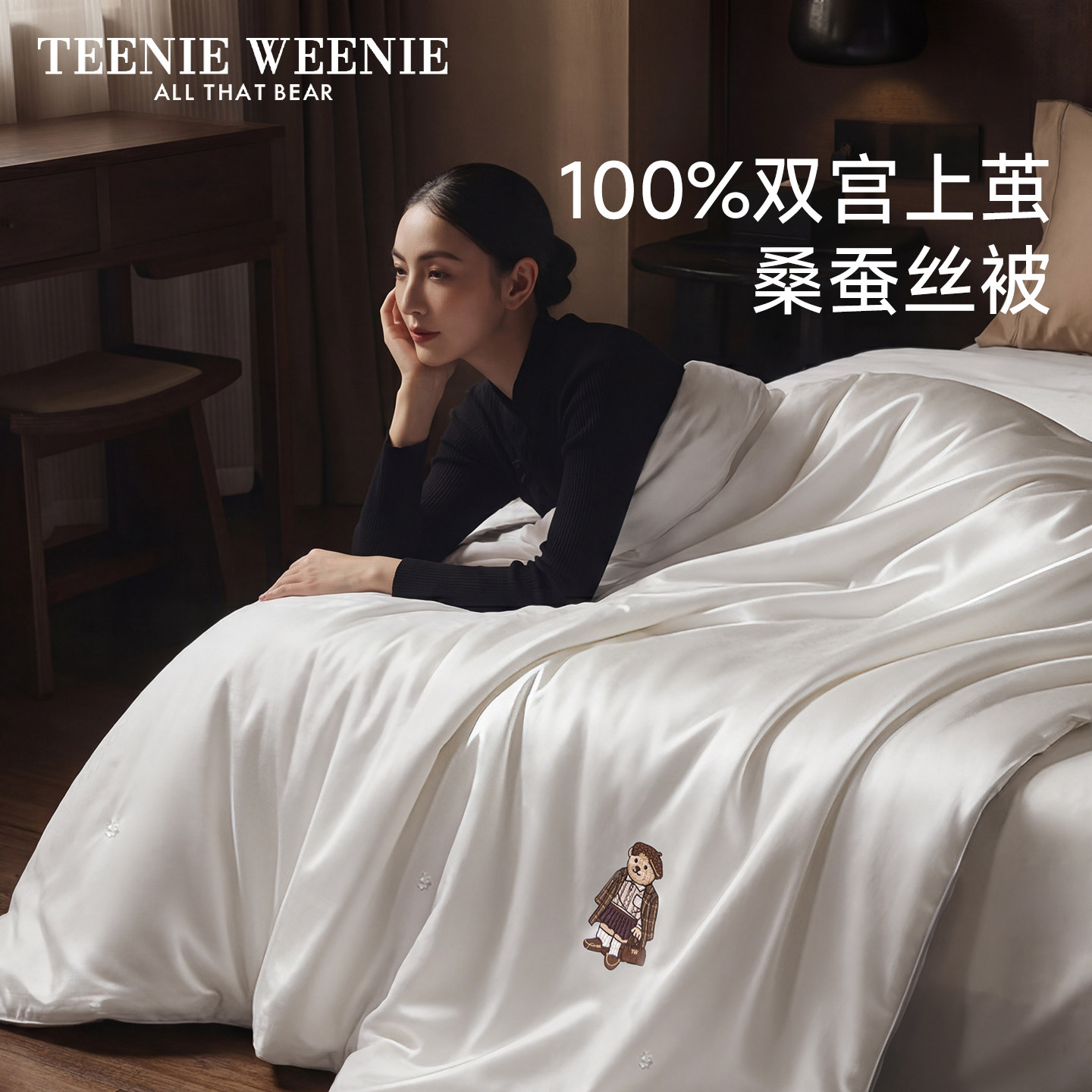 TeenieWeenie全棉桑蚕丝被子被芯图片