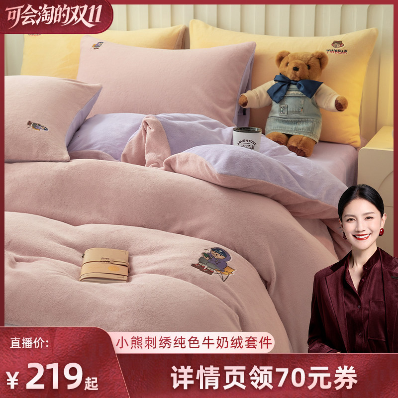【胡可直播间】TeenieWeenie小熊冬季加厚牛奶绒四件套双面绒床单