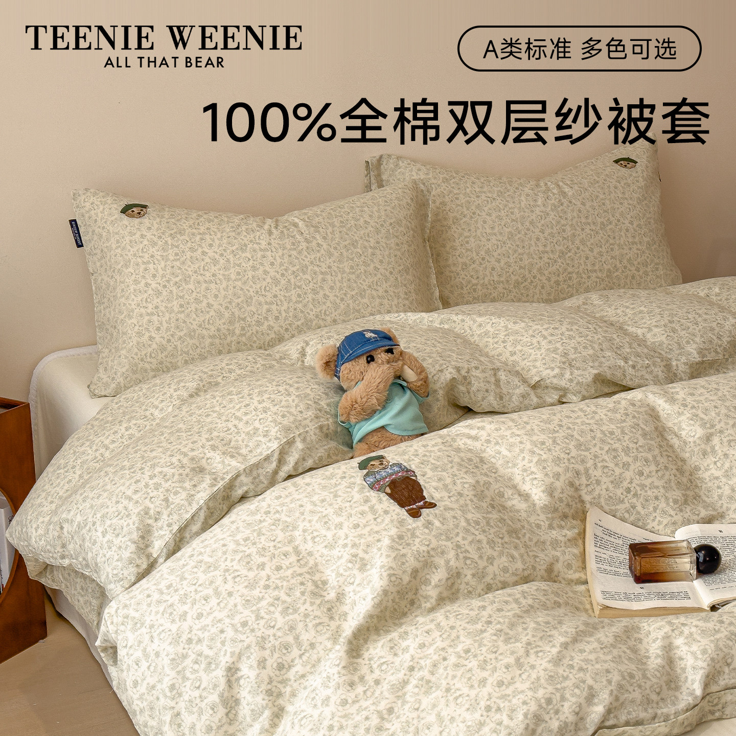 TeenieWeenie小熊刺绣全棉双层纱被套单件100纯棉碎花田园风被罩,床上用品,被套,淘宝优惠券,粉丝福利购,淘宝优惠卷