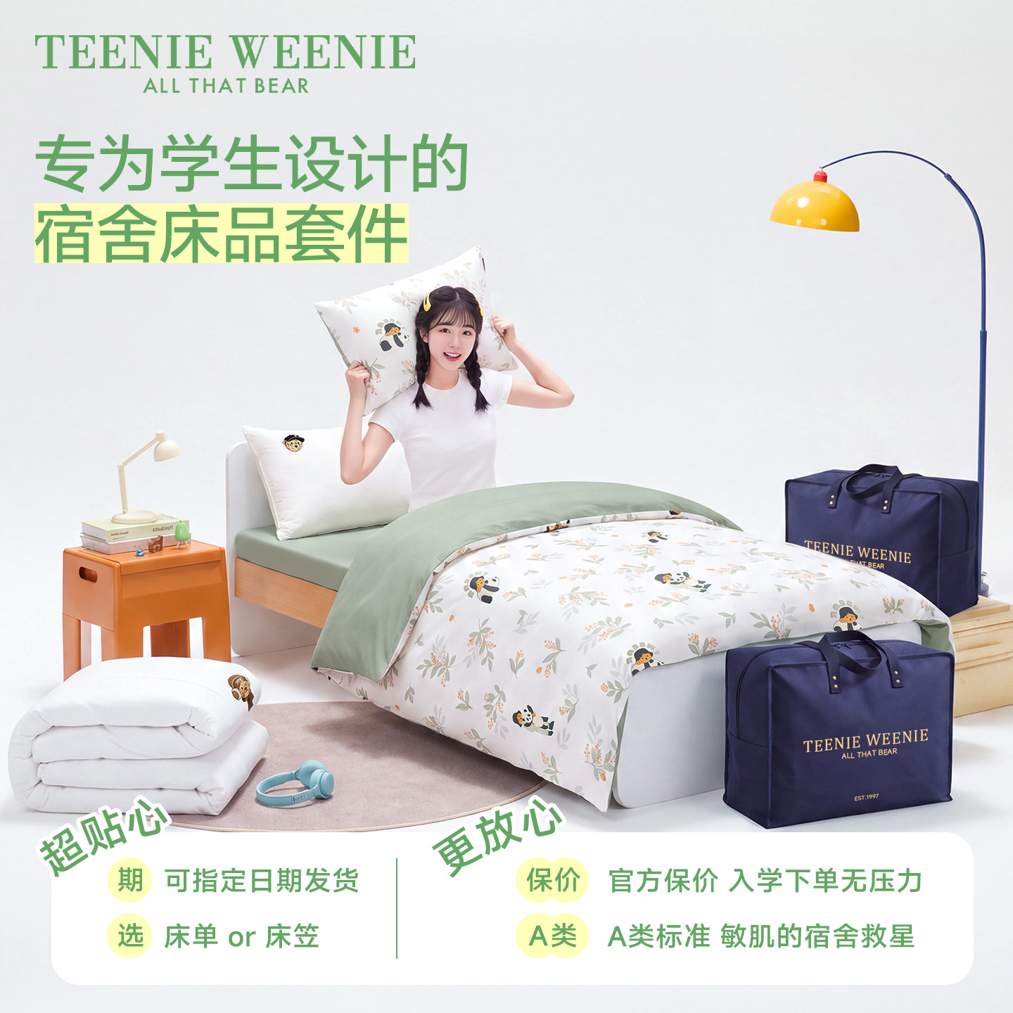 TeenieWeenie学生宿舍住校床上三件套全棉被套床单拎包入住床品