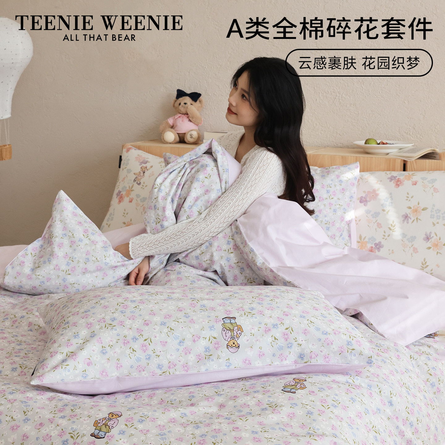 TeenieWeenie超级好看的四件套纯棉全棉四季款碎花被套床单床笠