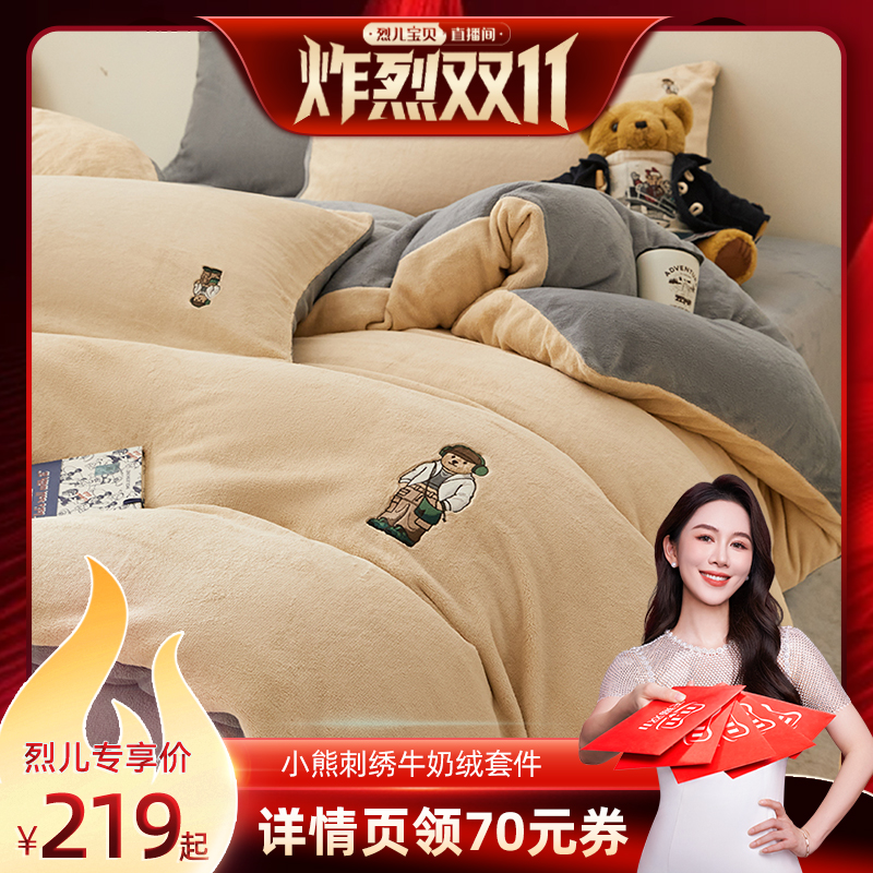 【 炸烈双11，付定】TeenieWeenie小熊牛奶绒绣花四件套