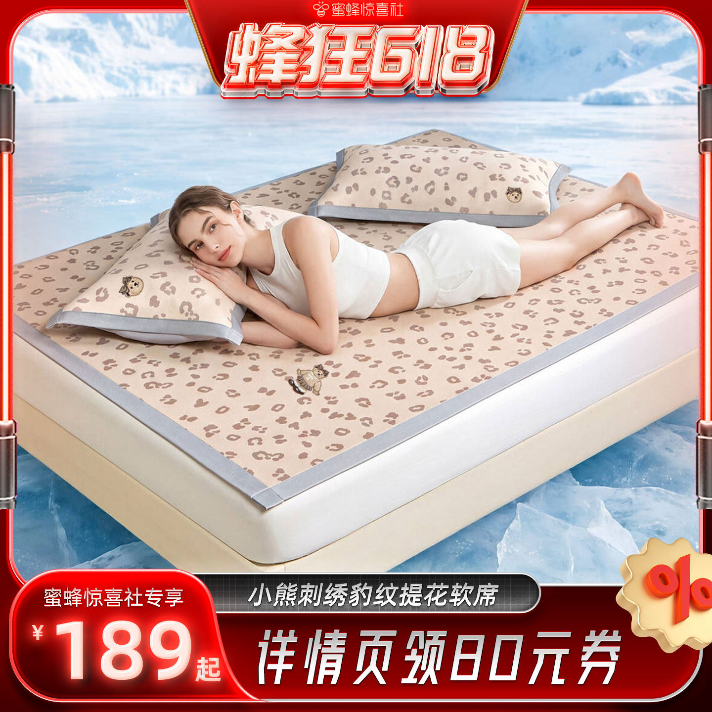 【蜂狂618】TeenieWeenie小熊刺绣A类凉感豹纹冰丝凉席可机洗