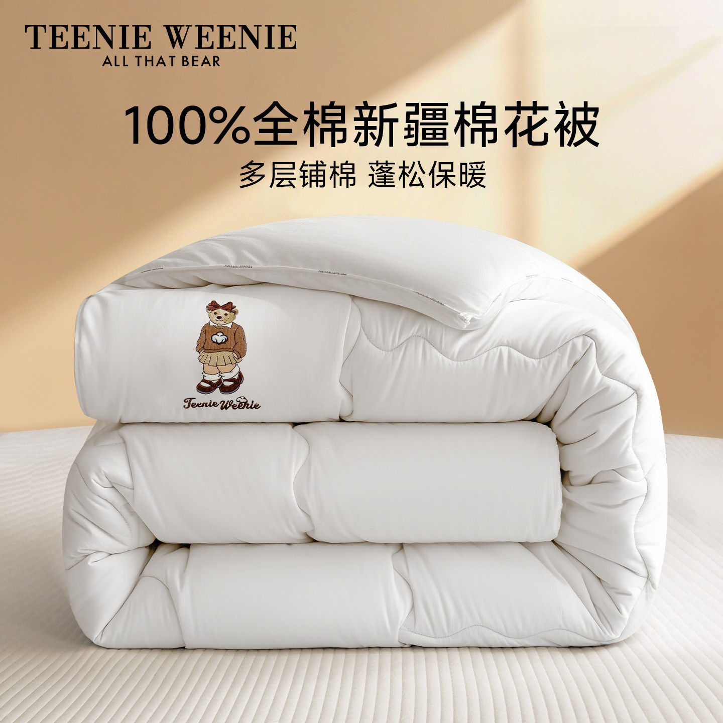 TeenieWeenie新疆棉花被纯棉被子棉絮被芯四季通用春秋被加厚冬被