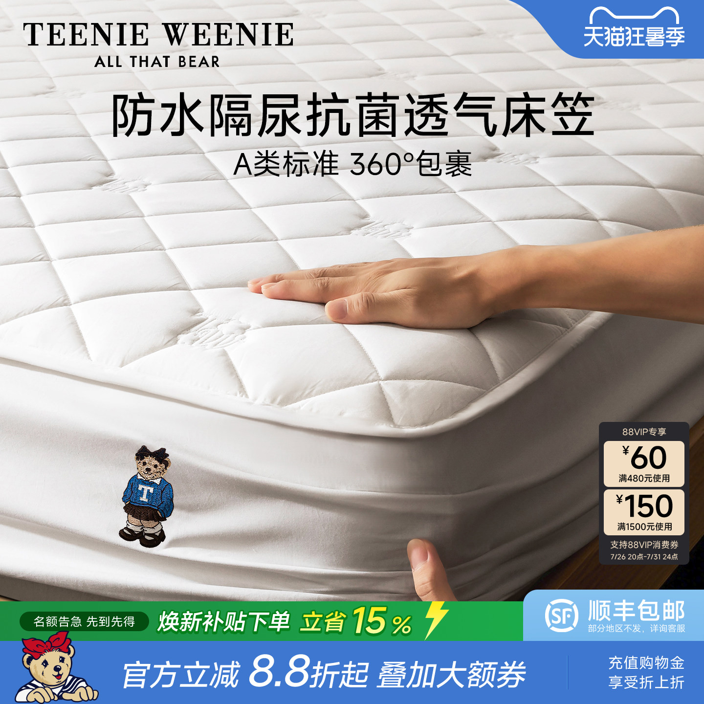TeenieWeenieA类全棉防水隔尿床笠罩单件抗菌纯棉床护垫保护套罩
