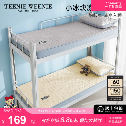 TeenieWeenie学生宿舍乳胶凉席