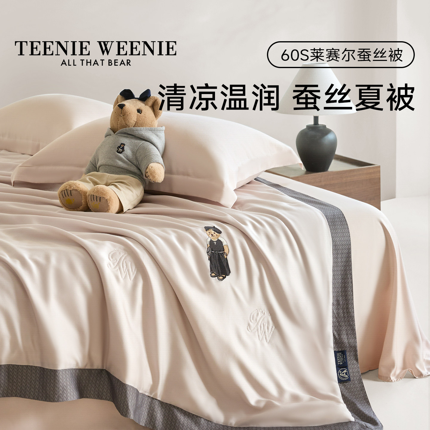 TeenieWeenie60S天丝夏被100蚕丝夏凉被单人凉感空调被薄被子被芯