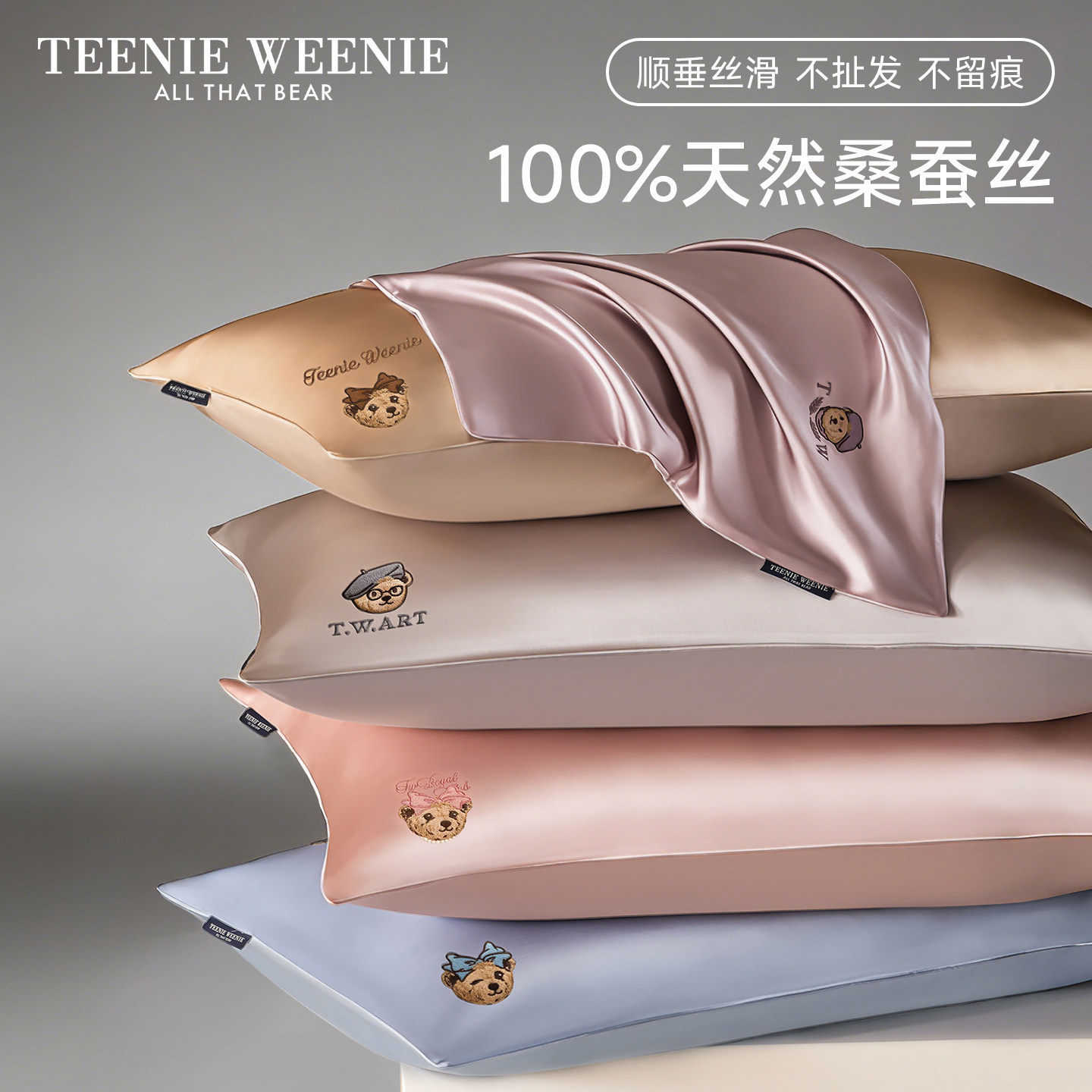 TeenieWeenie小熊刺绣真丝枕套一对装A类100桑蚕丝隔脏枕头套枕巾,床上用品,隔脏床品,淘宝优惠券,粉丝福利购,淘宝优惠卷