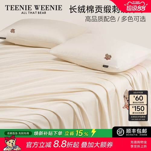 TeenieWeenieA类长绒棉全棉床单