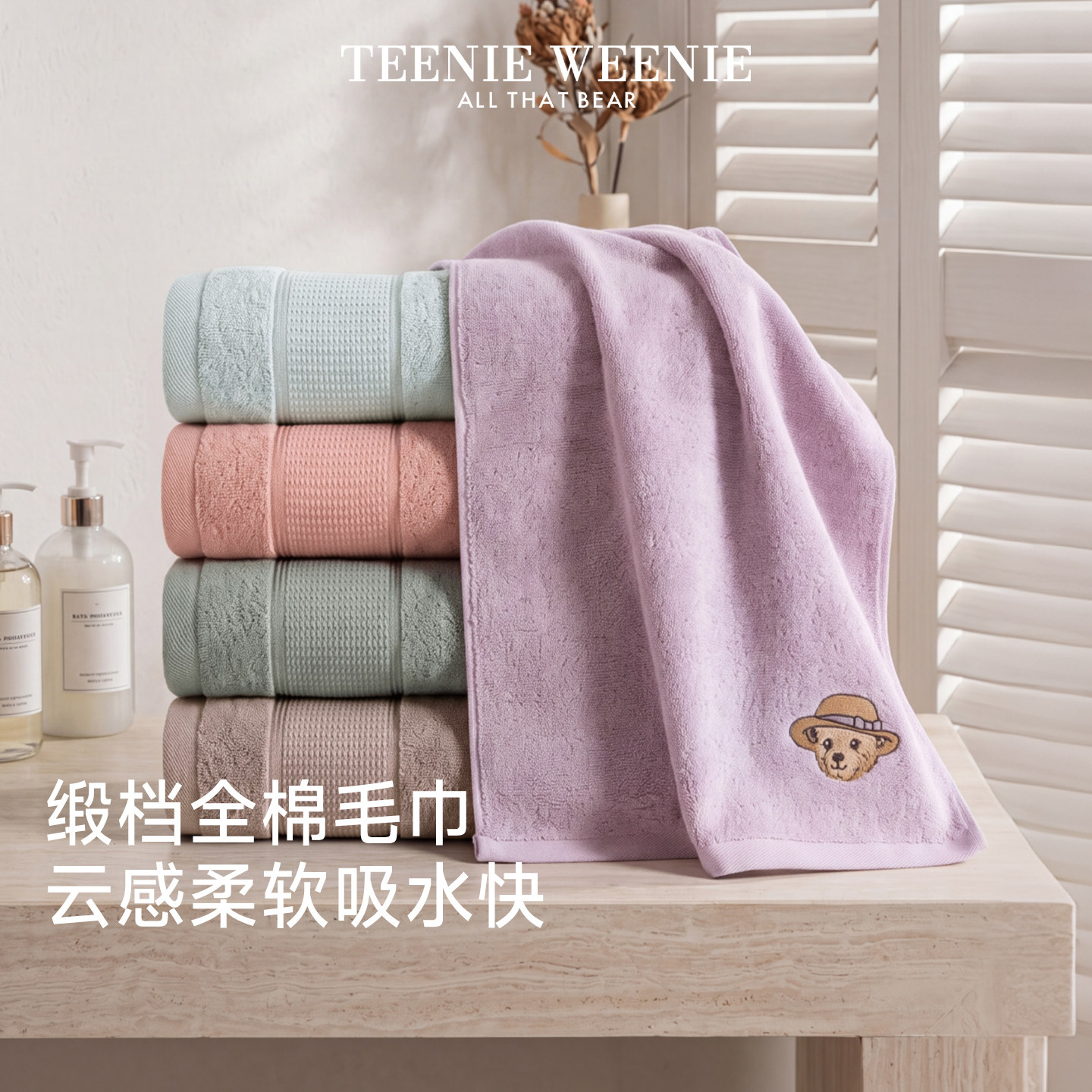 TeenieWeenie小熊锻档全棉毛巾面巾洗脸巾纯棉加厚抗菌浴巾洗澡巾