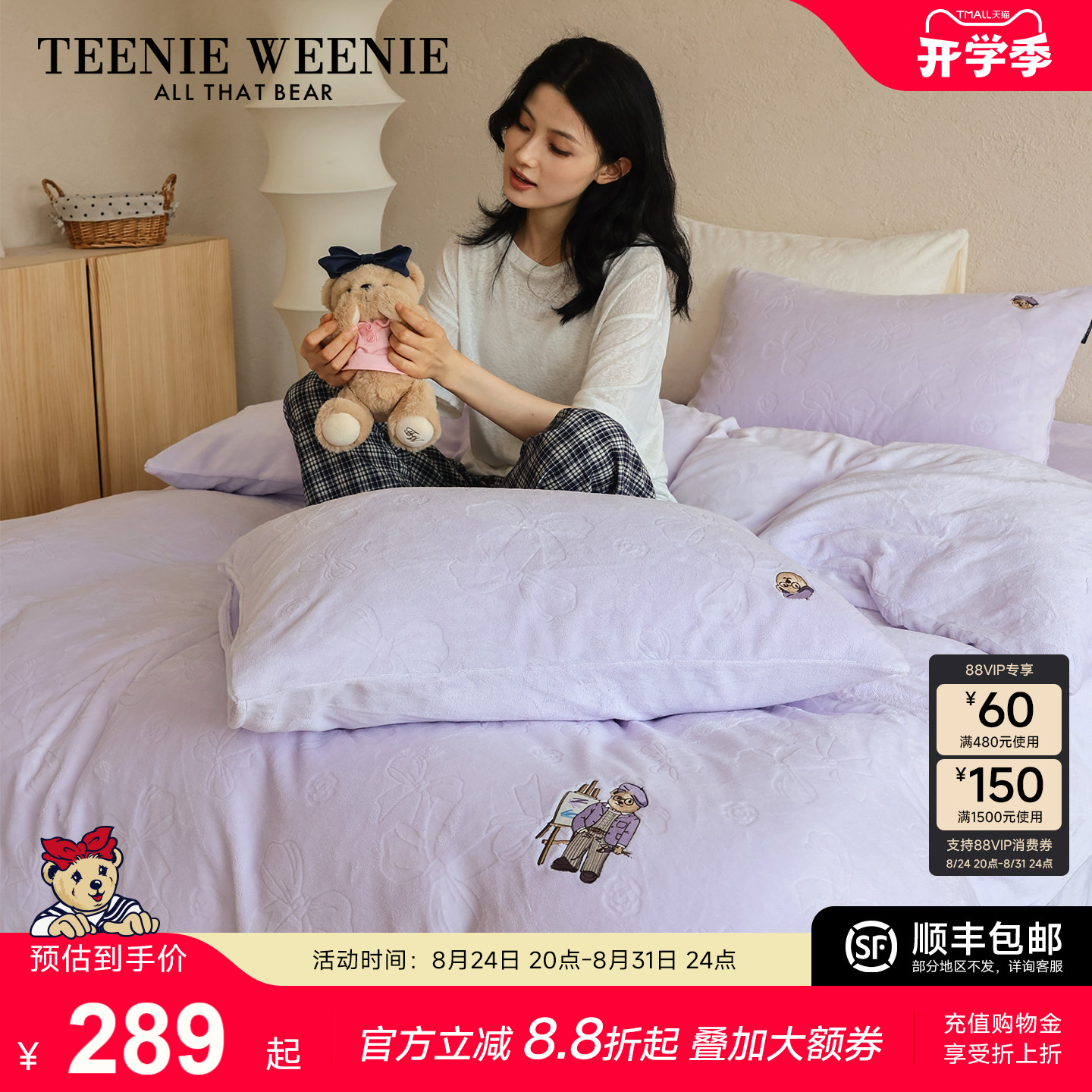 TeenieWeenie小熊牛奶绒四件套图片