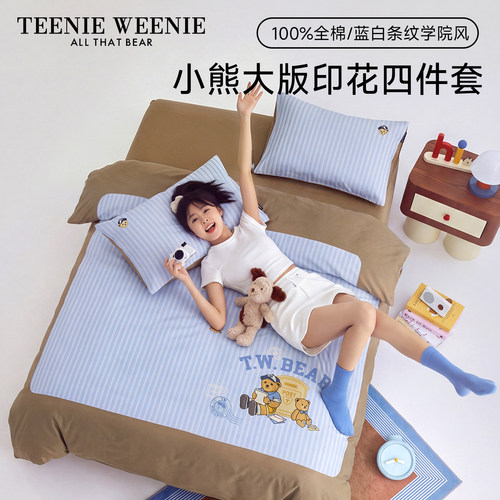 TeenieWeenie小熊全棉卡通四件套