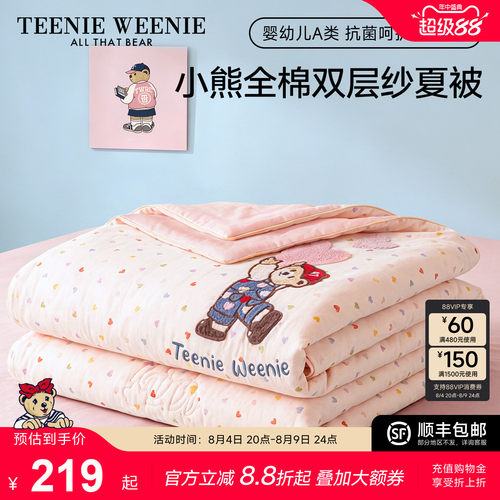 TeenieWeenieA类全棉双层纱夏被