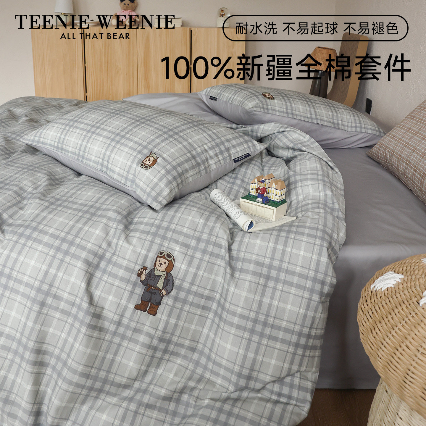 TeenieWeenieA类纯棉格子男生四件套大学生宿舍0.9床单被套三件套