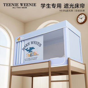学生宿舍床帘全包一体式 TeenieWeenie新款 高级单人床遮光上下铺