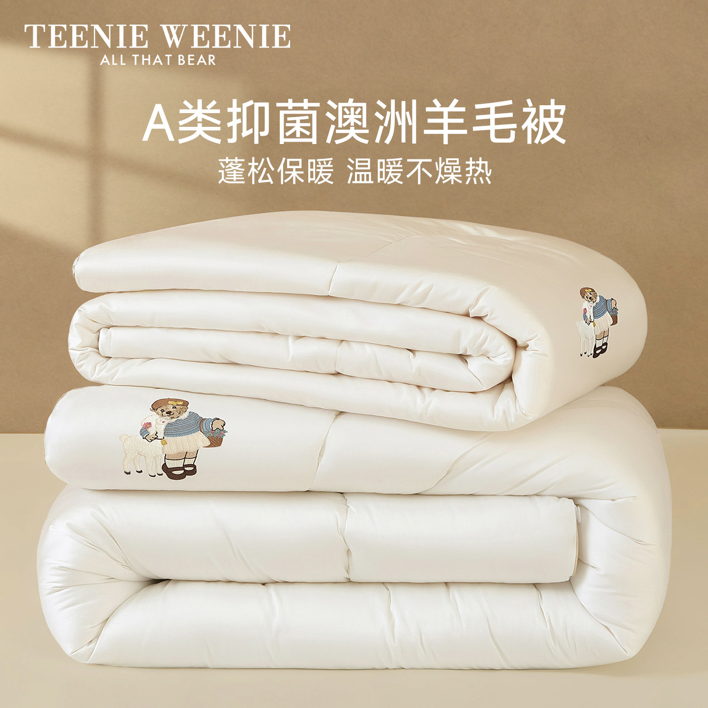 TeenieWeenie小熊澳洲羊毛被全棉100%纯羊毛被子冬被加厚保暖被芯