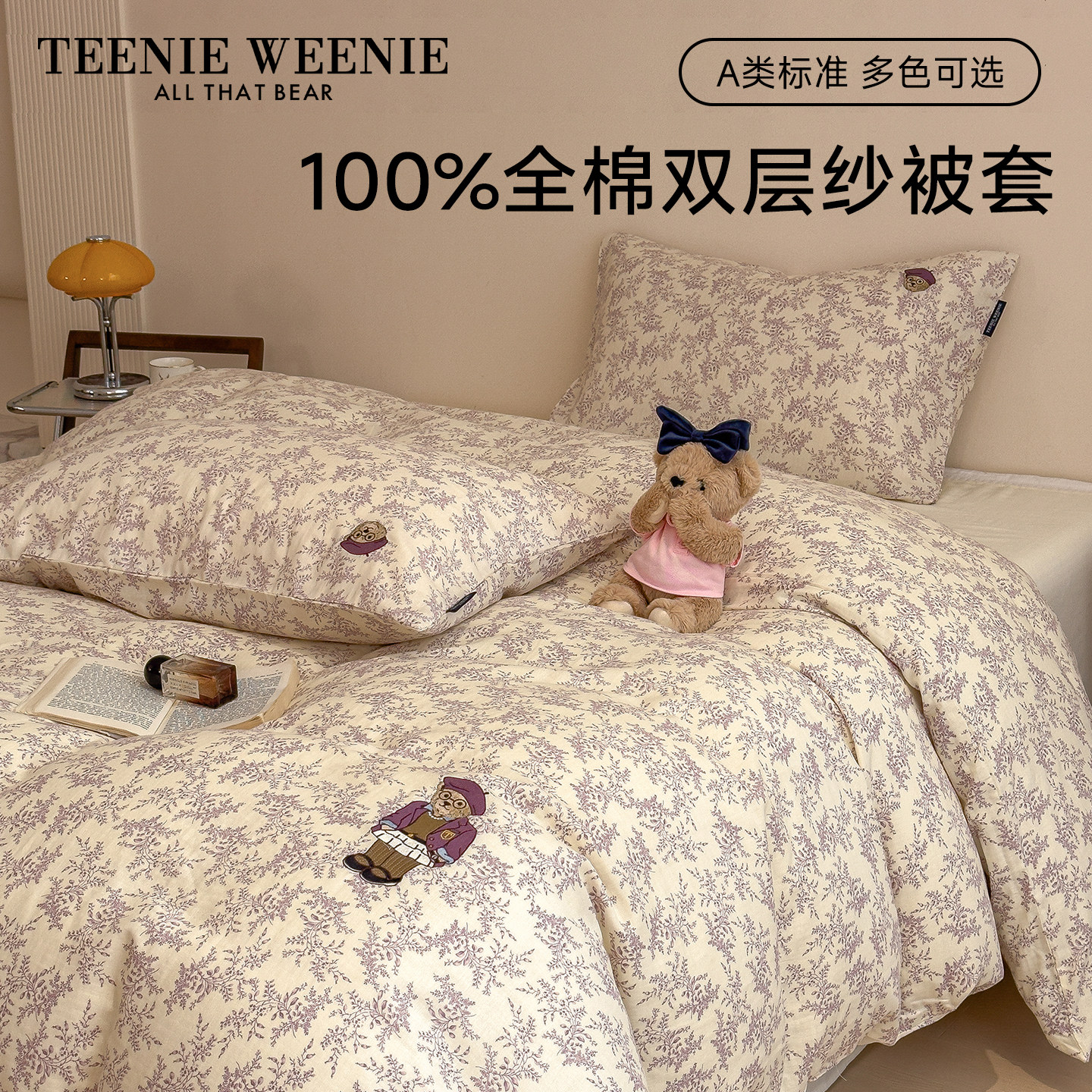TeenieWeenie小熊A类全棉纯棉双层纱被套单件柔软裸睡单双人被罩,床上用品,被套,淘宝优惠券,粉丝福利购,淘宝优惠卷