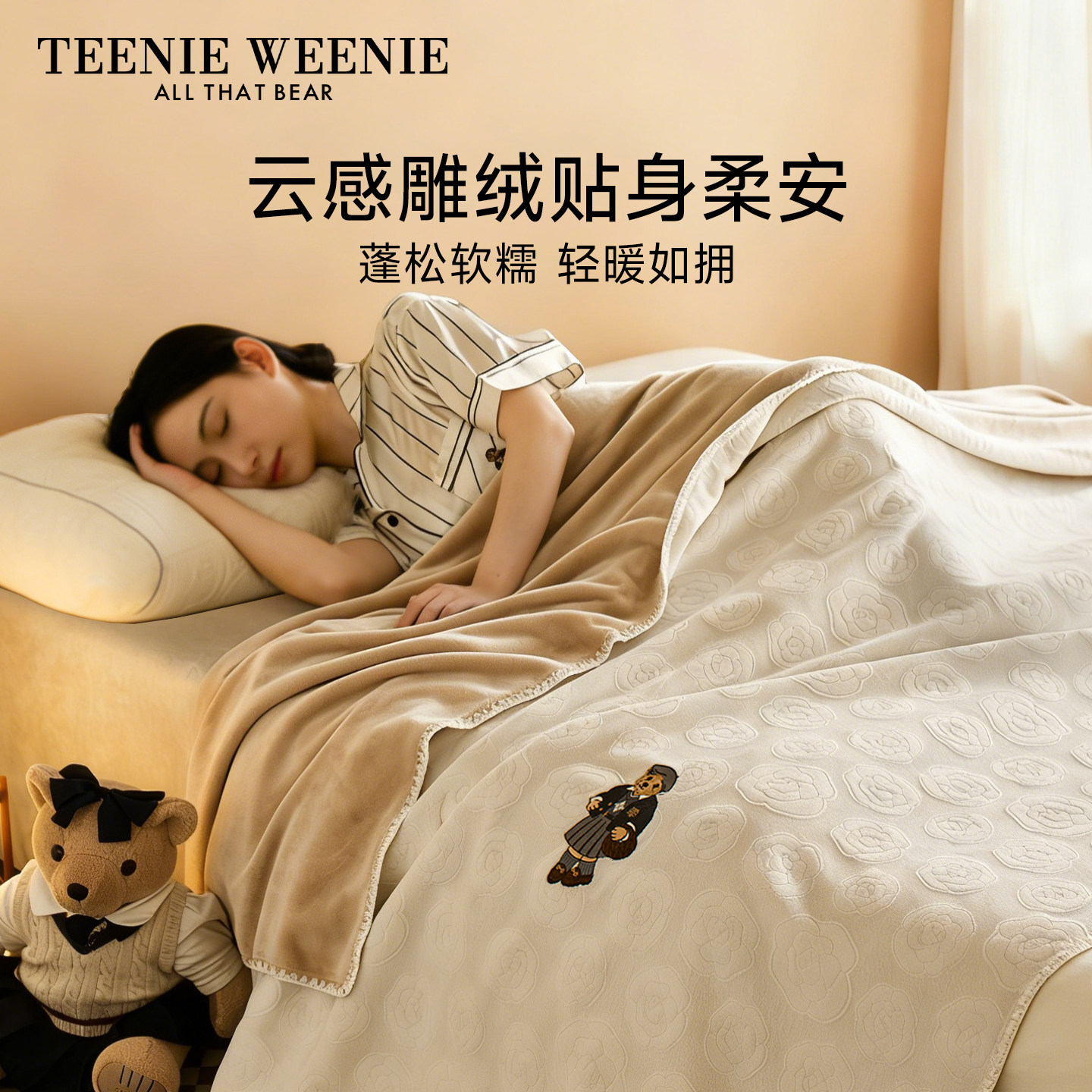 TeenieWeenie小熊雕花牛奶绒毛毯办公室午睡毯子加厚保暖沙发盖毯