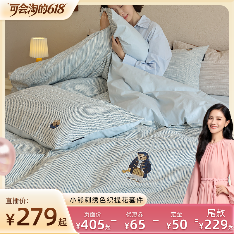 【胡可直播间】TeenieWeenie北欧风床品水洗棉条纹提花四件套