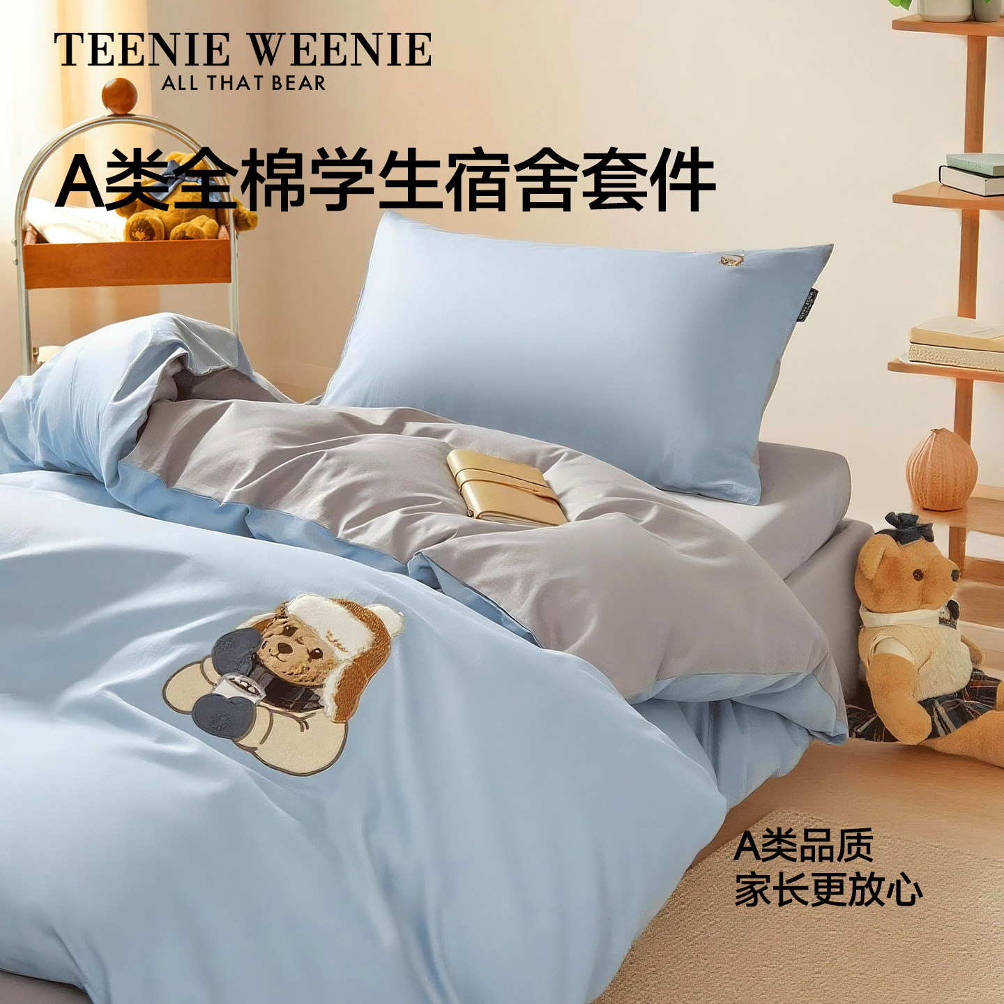 TeenieWeenie小熊A类学生宿舍床上三件套纯棉被套儿童床品四件套4,床上用品,床品套件/四件套/多件套,淘宝优惠券,粉丝福利购,淘宝优惠卷