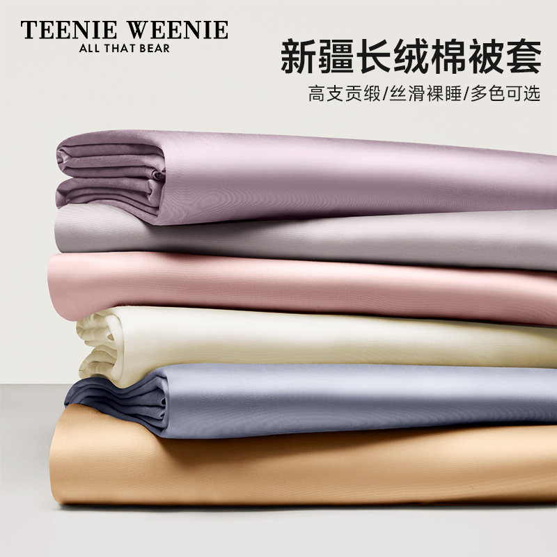 TeenieWeenie100新疆长绒棉被套