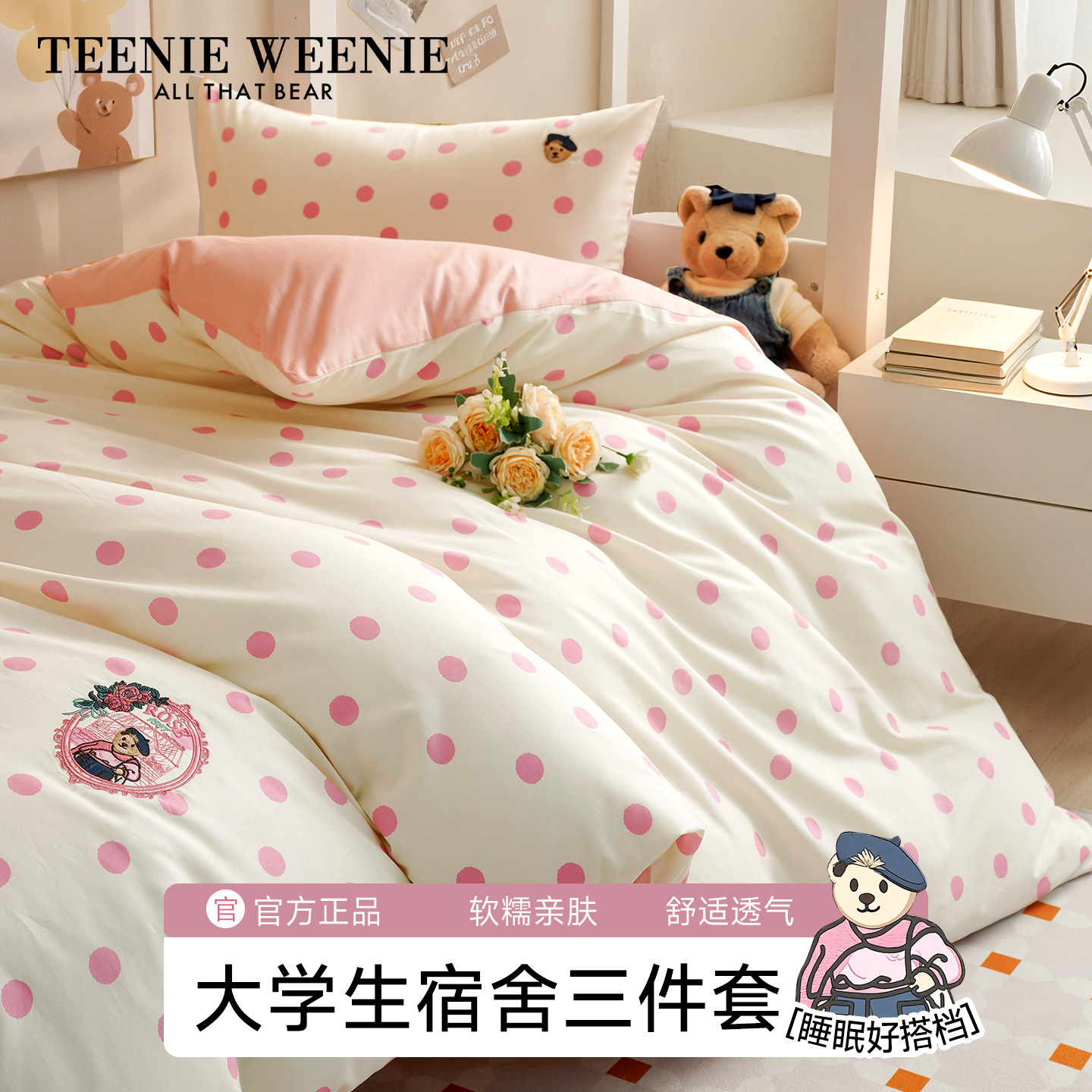 TeenieWeenie2025新款波点印花三件套大学宿舍全棉被套床单四件套