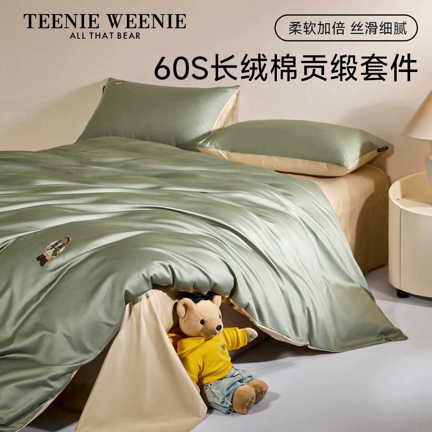 TeenieWeenie橄榄绿色60支贡缎长绒棉床上四件套全棉纯棉春夏套件