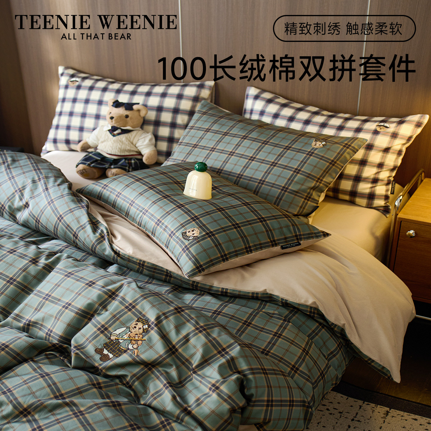 TeenieWeenie小熊刺绣全棉四件套英伦学院格子被套纯棉床上三件套,床上用品,学生床品套件,淘宝优惠券,粉丝福利购,淘宝优惠卷