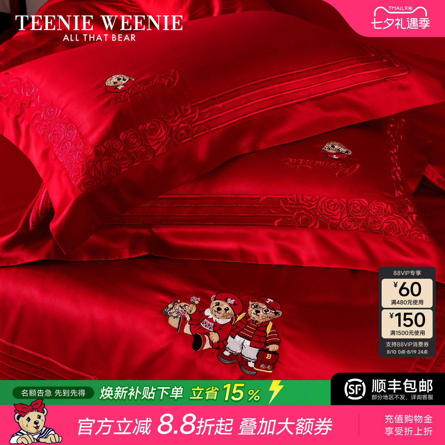 TeenieWeenie高档礼盒装全棉红色结婚床上四件套新婚喜庆被套床品