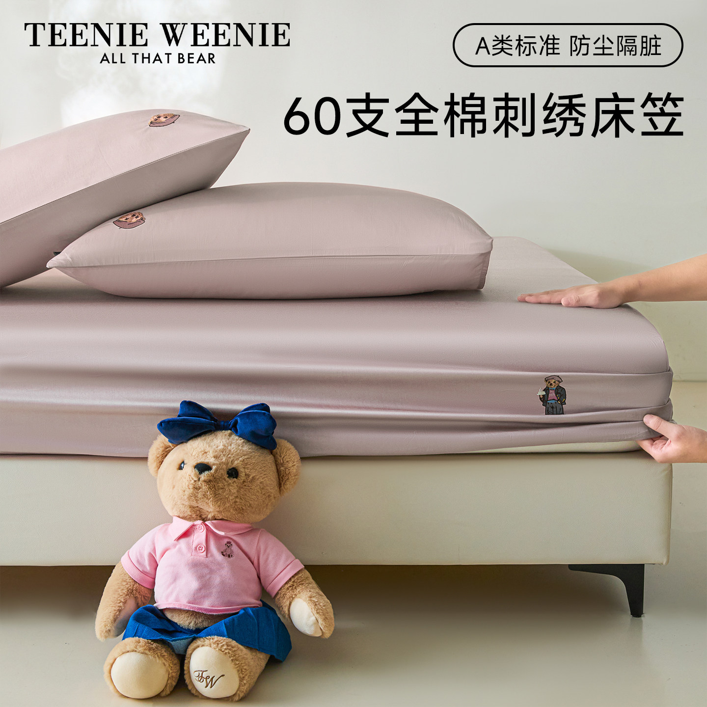 TeenieWeenie纯色60支贡缎长绒棉床笠单件全棉隔脏床罩床垫保护套
