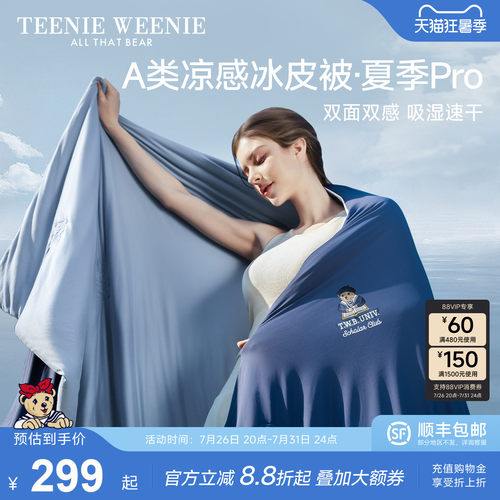 TeenieWeenie小熊凉感夏被空调被