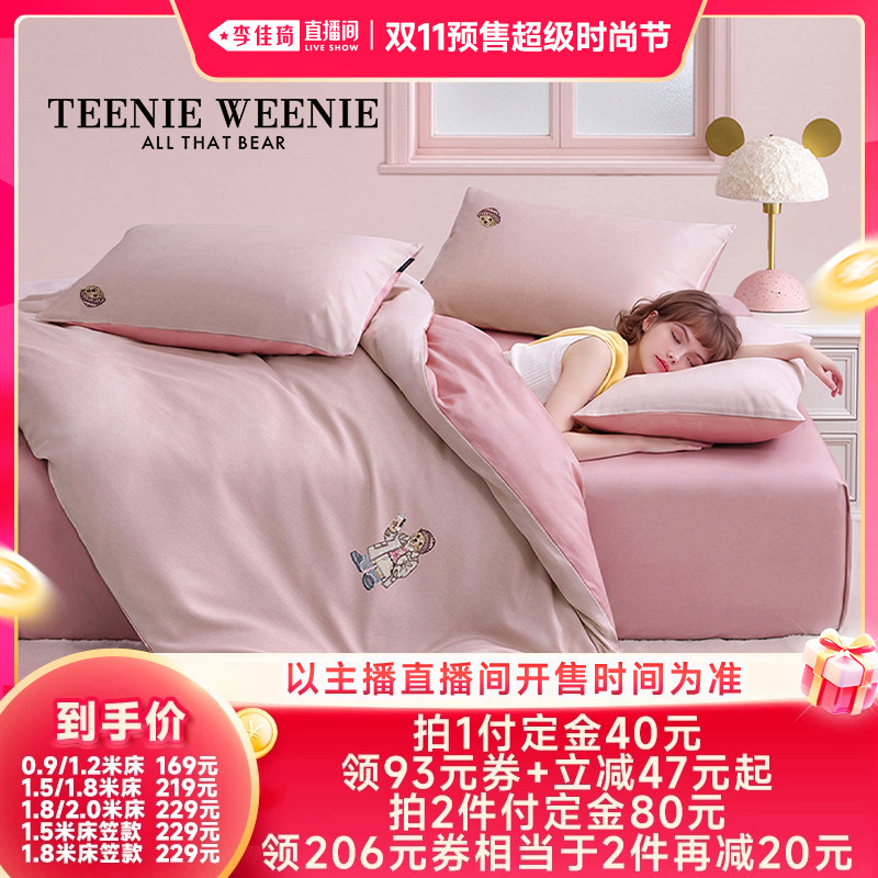【李佳琦双11超级时尚节付定金】TeenieWeenie全棉双拼刺绣套件
