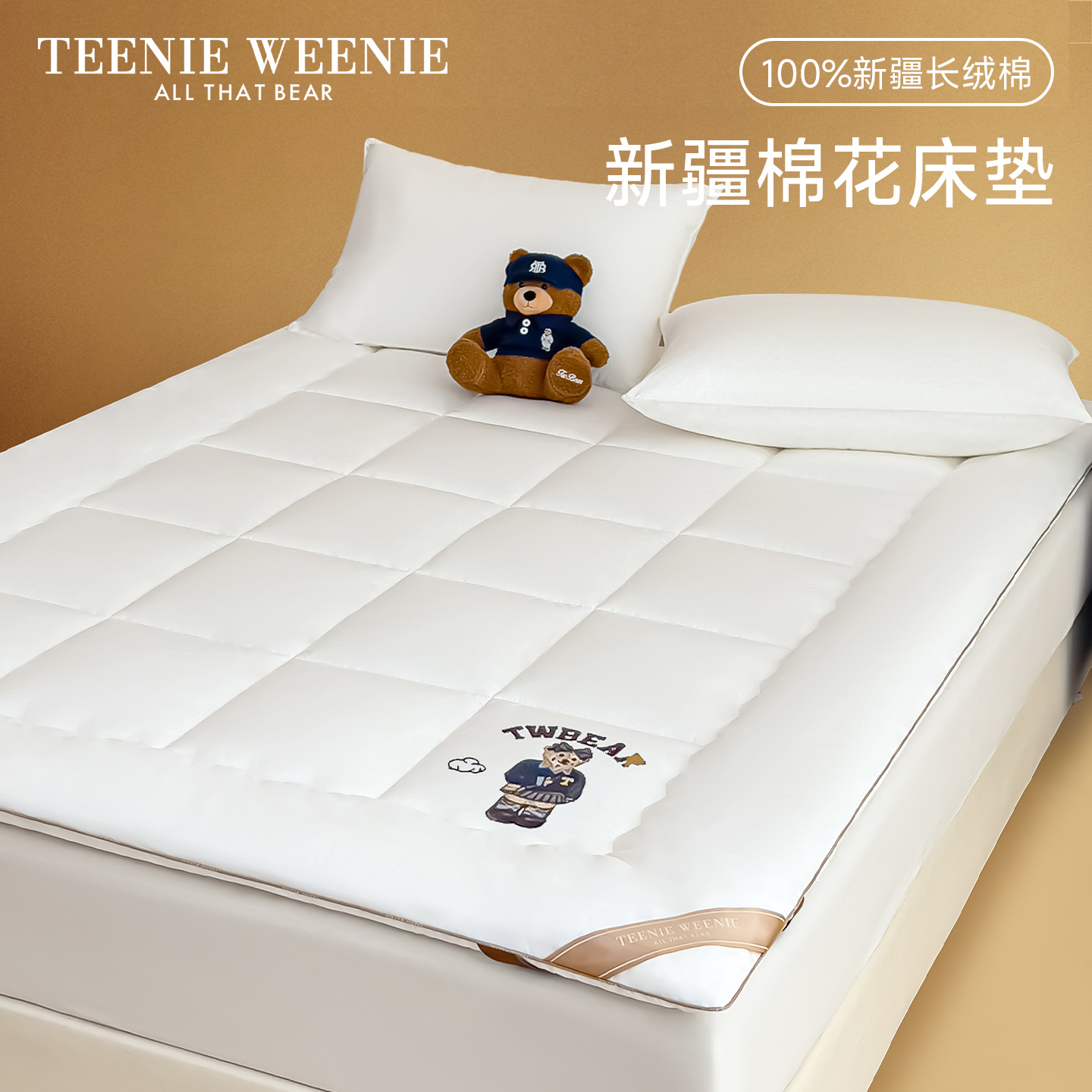 TeenieWeenie全棉床垫家用