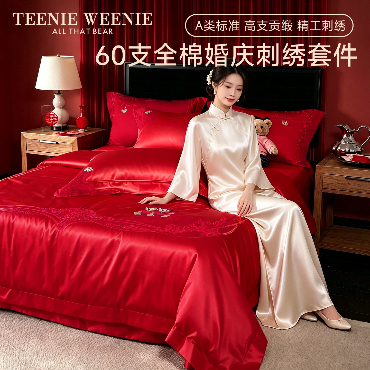 TeenieWeenie60支长绒棉婚庆四件套纯棉结婚床品红色新婚被套床单