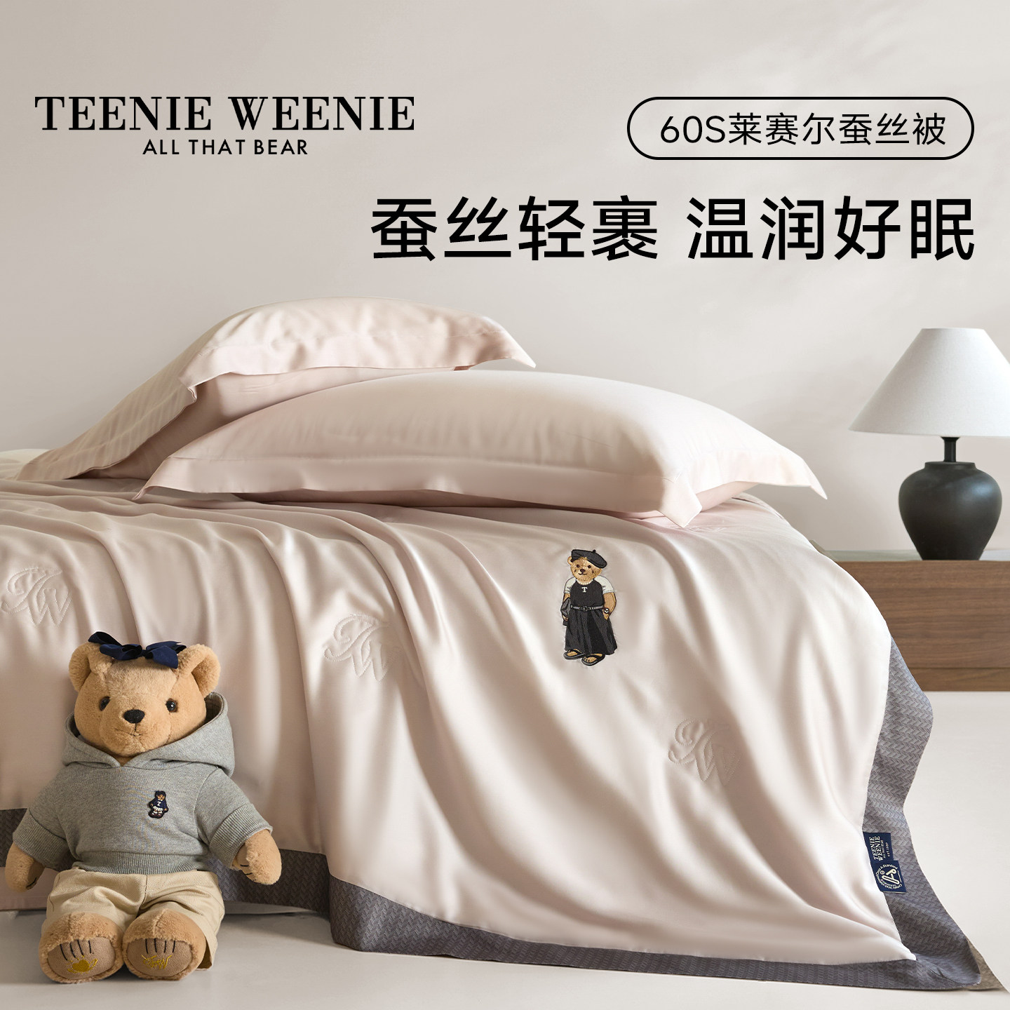 TeenieWeenie60S天丝夏被100蚕丝夏凉被单人凉感空调被薄被子被芯 - TeenieWeenie家纺旗舰店出品