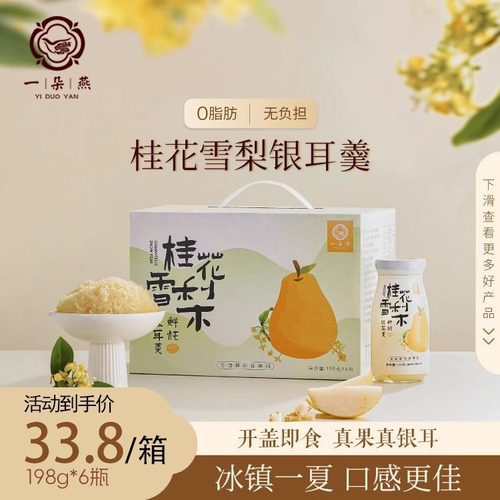 一朵燕鲜炖燕窝银耳羹即食桂花雪梨红枣枸杞免煮银耳汤孕妇罐头