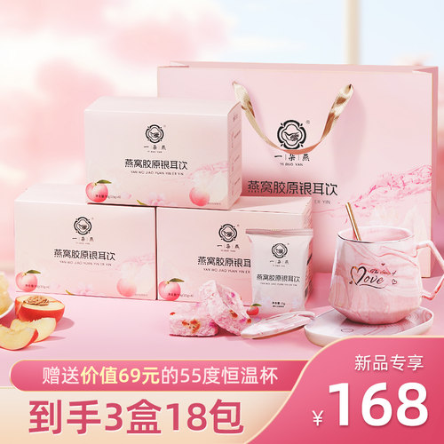 一朵燕冻干燕窝饮免煮本草银耳羹冲泡即食胶原蛋白孕妇旗舰店礼盒