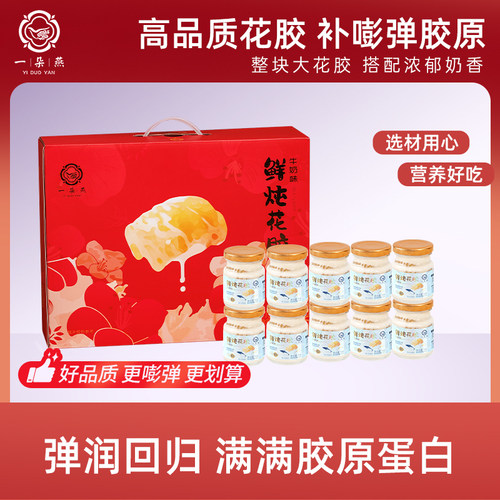 一朵燕 鲜炖花胶礼盒新春送礼即食纯奶营养代餐早餐滋补孕妇补品