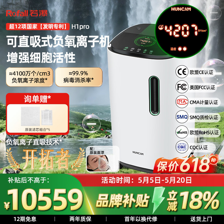 若瀑负氧离子机小粒径水击式负离子发生器睡眠仪无臭氧空净H1pro