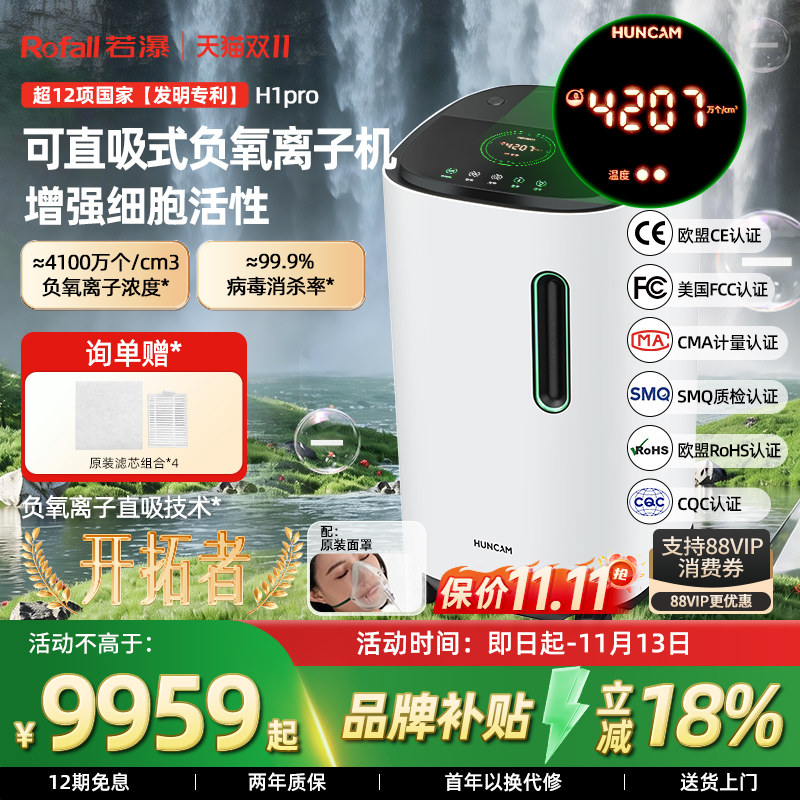 若瀑负氧离子机水击式负离子发生器家用森林氧吧空气净化器H1pro
