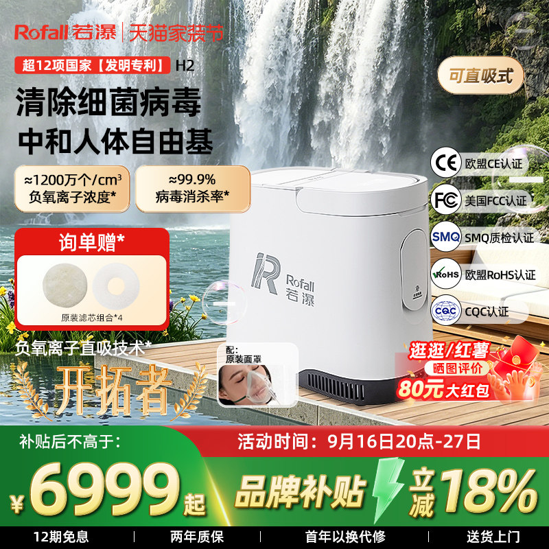 若瀑负氧离子机生态级水击式直吸纯净小粒径森林氧吧空气净化器H2