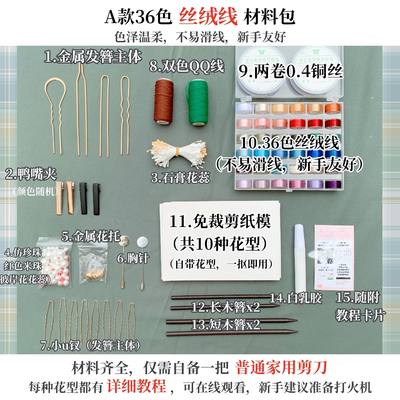 缠花材料包发簪非遗绒花diy手工缠花材料包古风汉服簪子全套工具