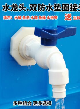 水桶水龙头塑料出水咀接头排水口