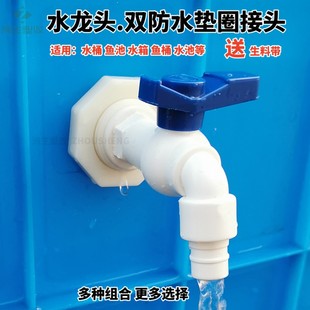 水桶水龙头 鱼池鱼缸出水口开关球阀大流量排水口 塑料出水咀接头