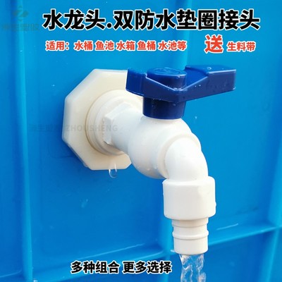 水桶水龙头塑料出水咀接头排水口