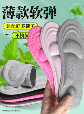 足弓支撑减震吸汗透气鞋垫
