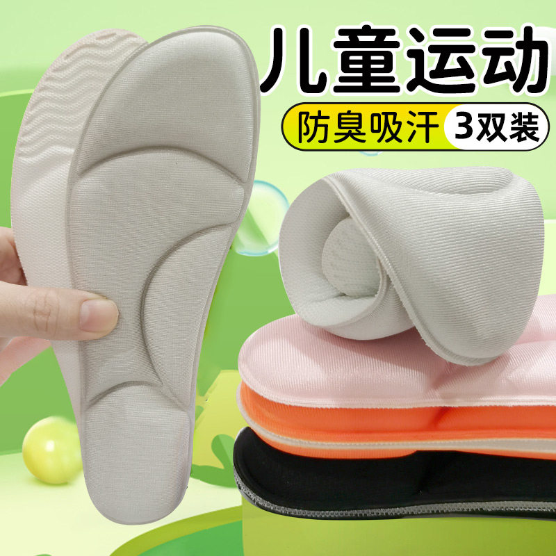 鞋垫透气吸汗减震舒适