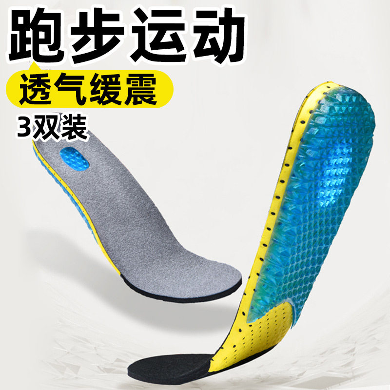 网球鞋垫硅胶缓震运动跑步2026新品透气舒适3双装,服饰配件/皮带/帽子/围巾,鞋垫,淘宝优惠券,粉丝福利购,淘宝优惠卷